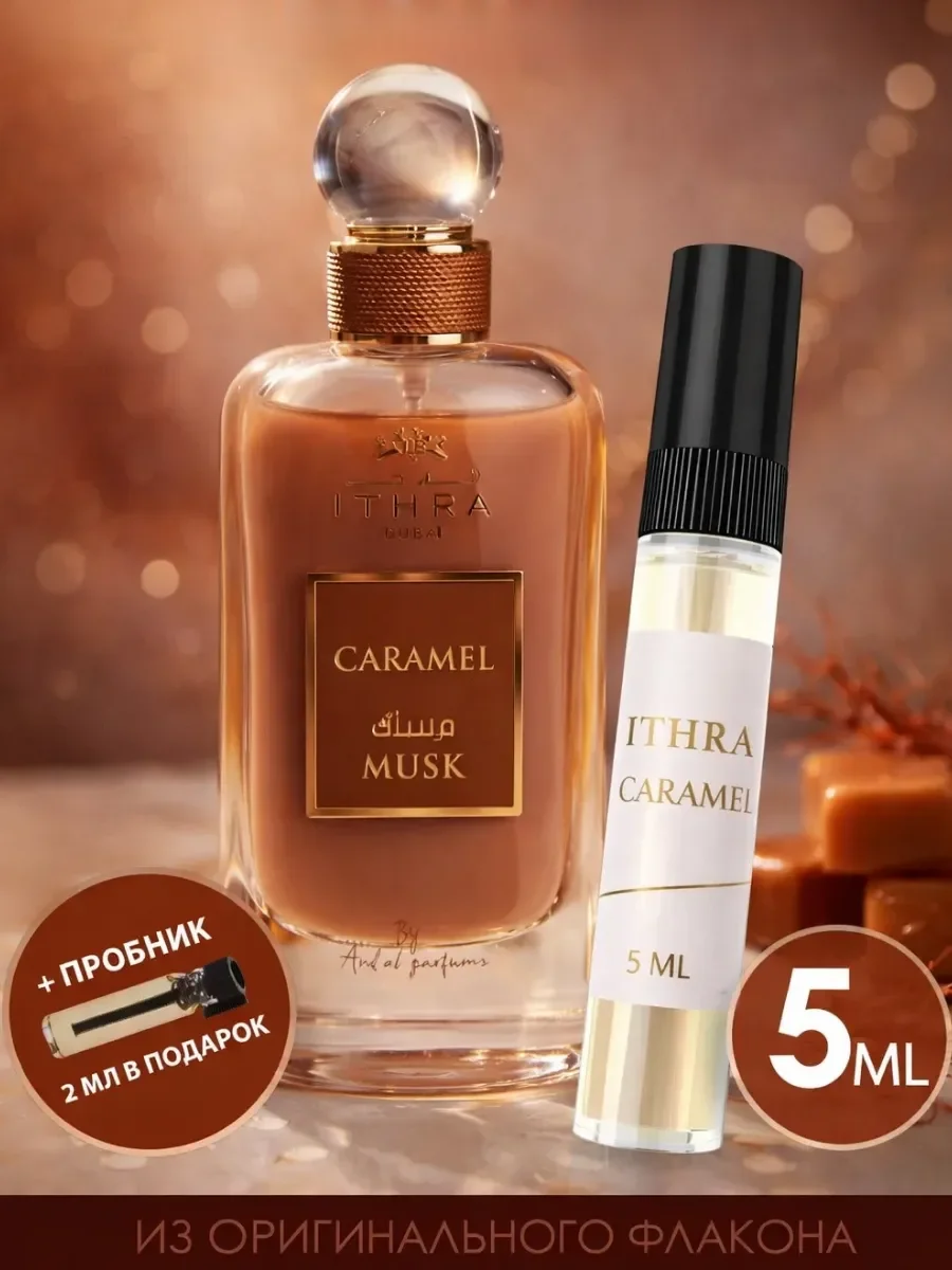 Отливант Пробник Арабские духи Ithra Caramel - изображение 1