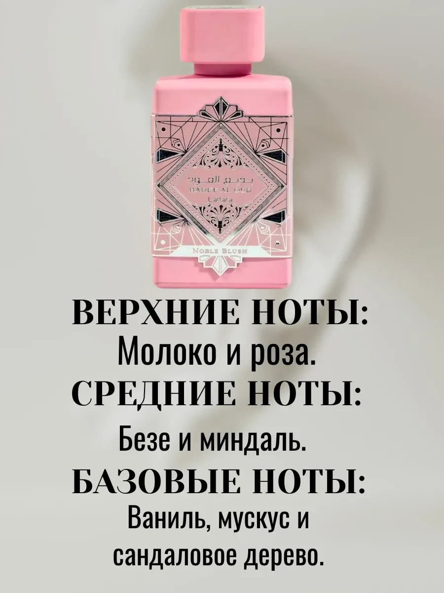 Bade'e Al Oud Noble Blush - миниатюра 5