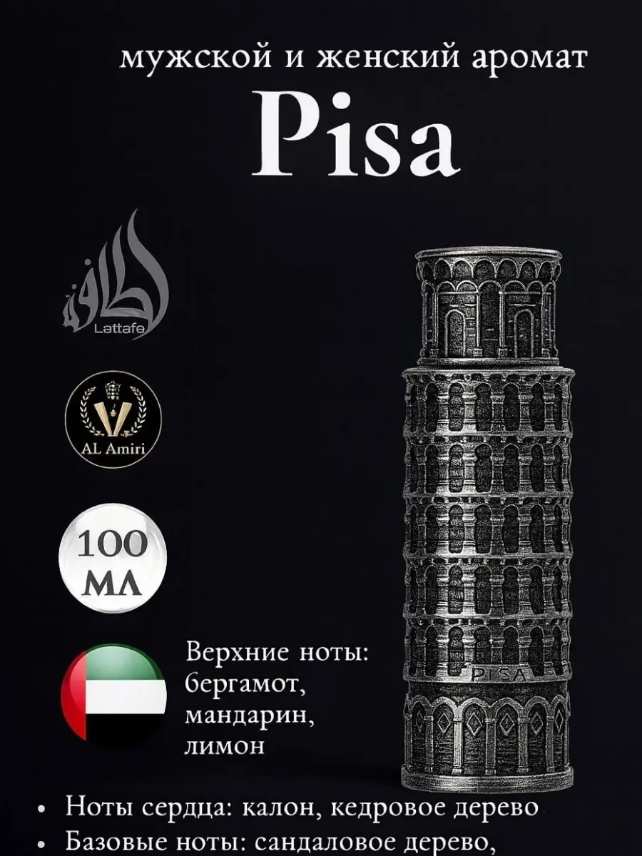 Арабские Духи PISA 100мл - миниатюра 5