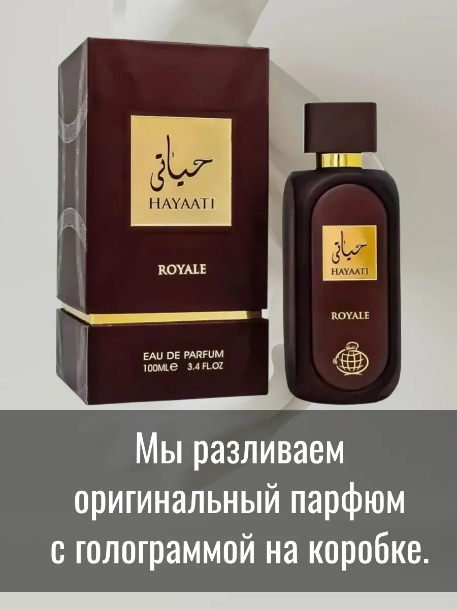 Отливант Пробник Hayaati Royale - миниатюра 3