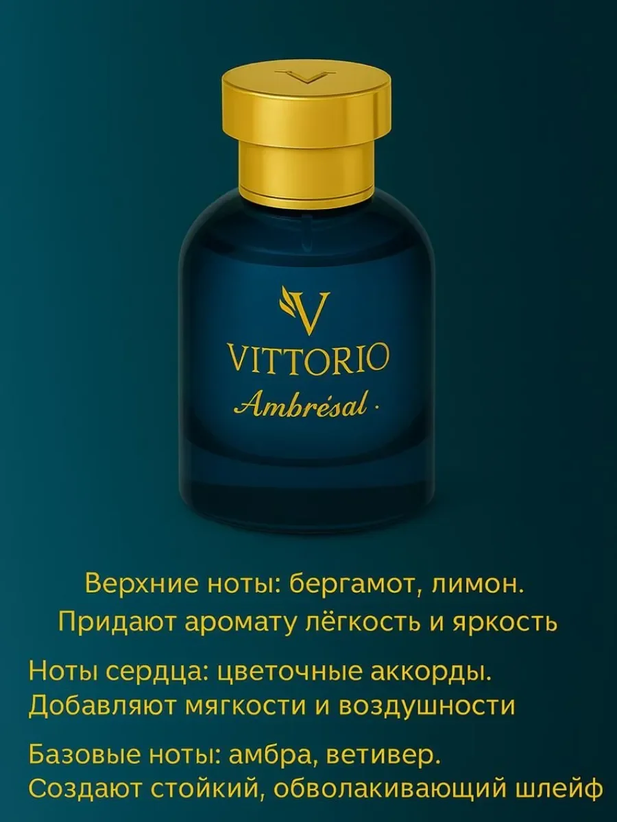 Отливант Пробник Духи AMBROSAL 5мл - миниатюра 3