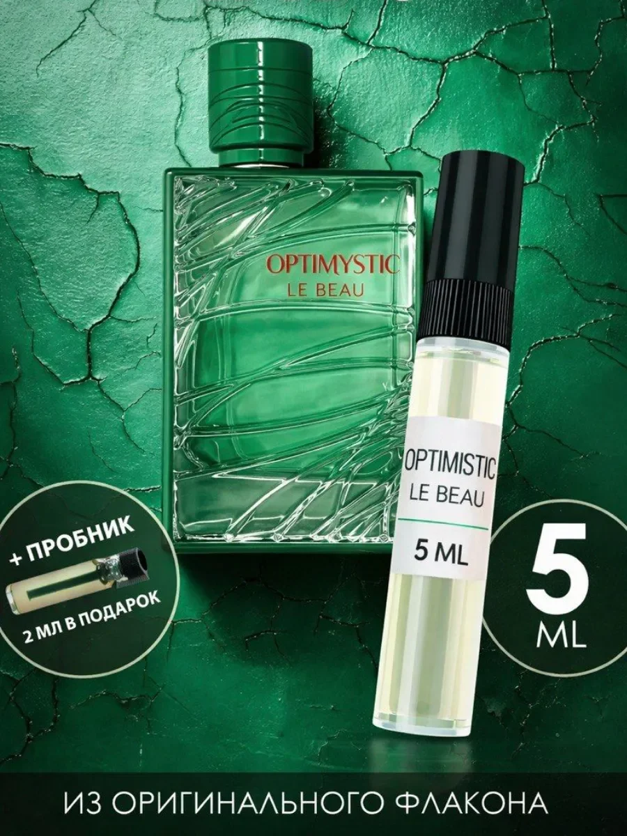 Отливант Пробник Арабские духи Optimystic le Beau - изображение 1