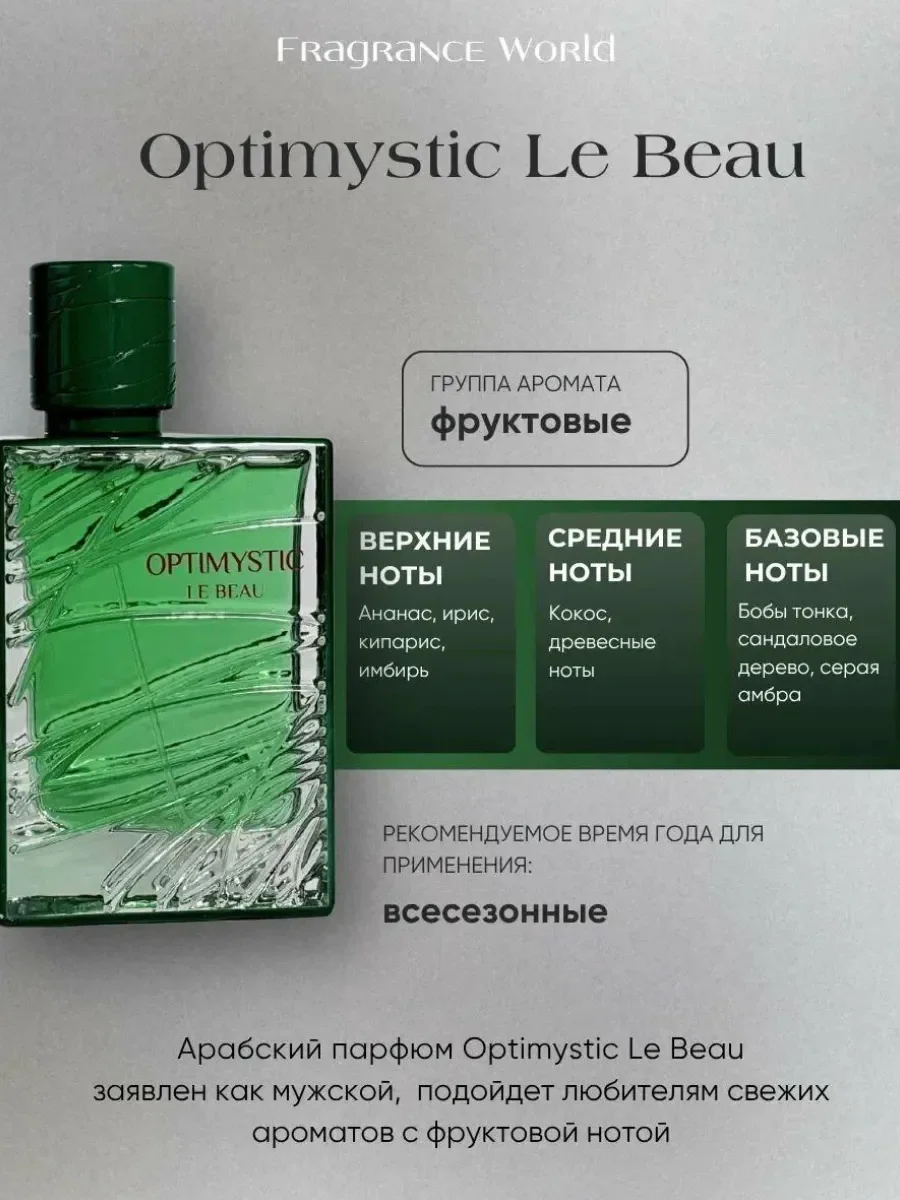 Отливант Пробник Арабские духи Optimystic le Beau - миниатюра 3