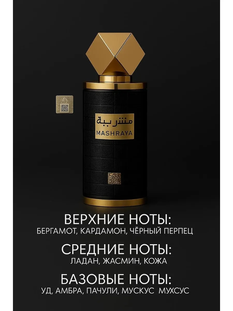 Пробник Отливант MASHRABYA 5МЛ - миниатюра 2