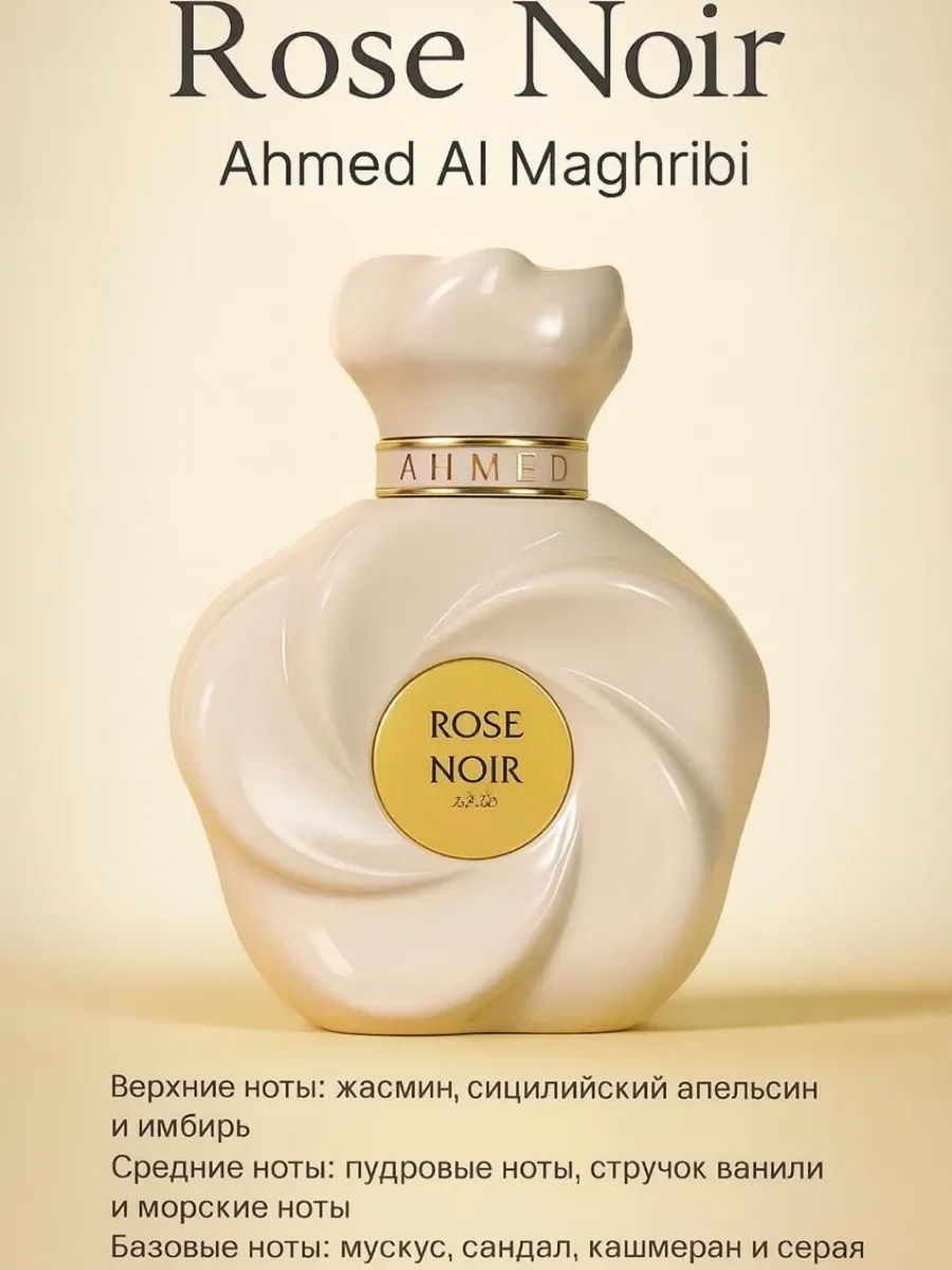 Отливант Пробник ROSE NOIR Ahmed Al Maghribi 5мл - миниатюра 3