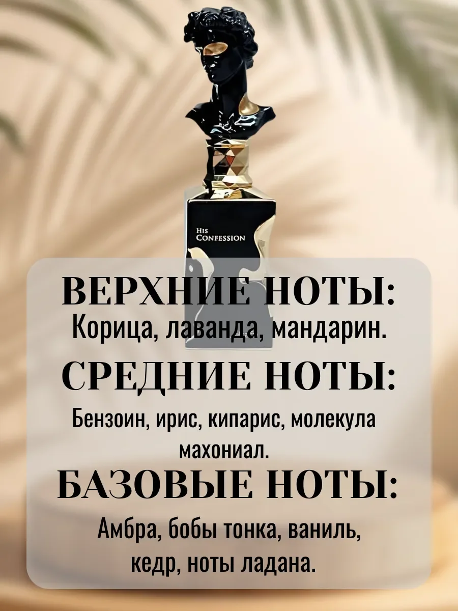 HIS CONFESSION 100МЛ - миниатюра 3