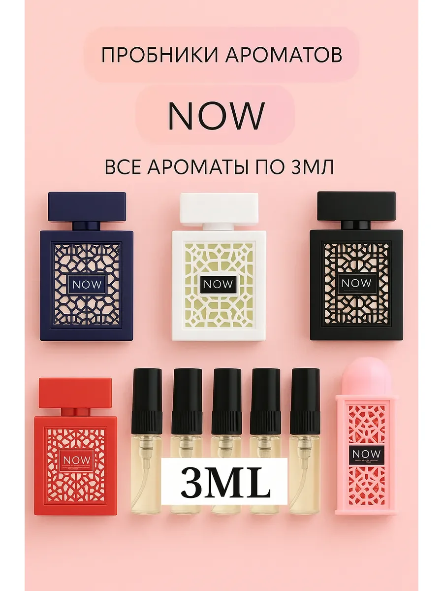 Пробники Now Lattafa 3мл - изображение 1