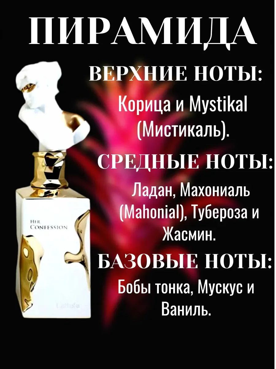 HER CONFESSION 100МЛ - миниатюра 3