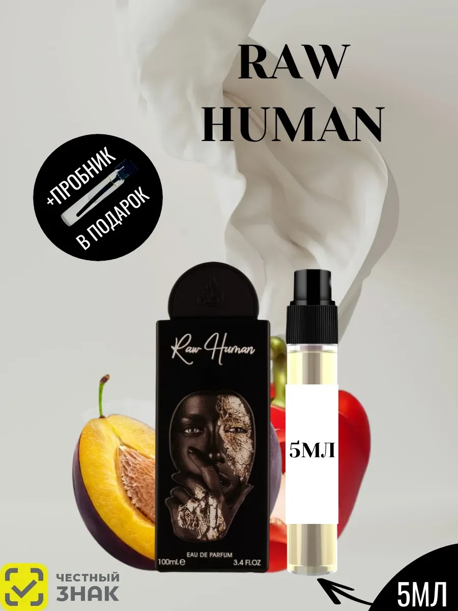 Пробник Raw Human 5Ml - изображение 1