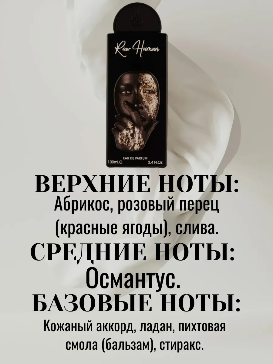 Пробник Raw Human 5Ml - миниатюра 2
