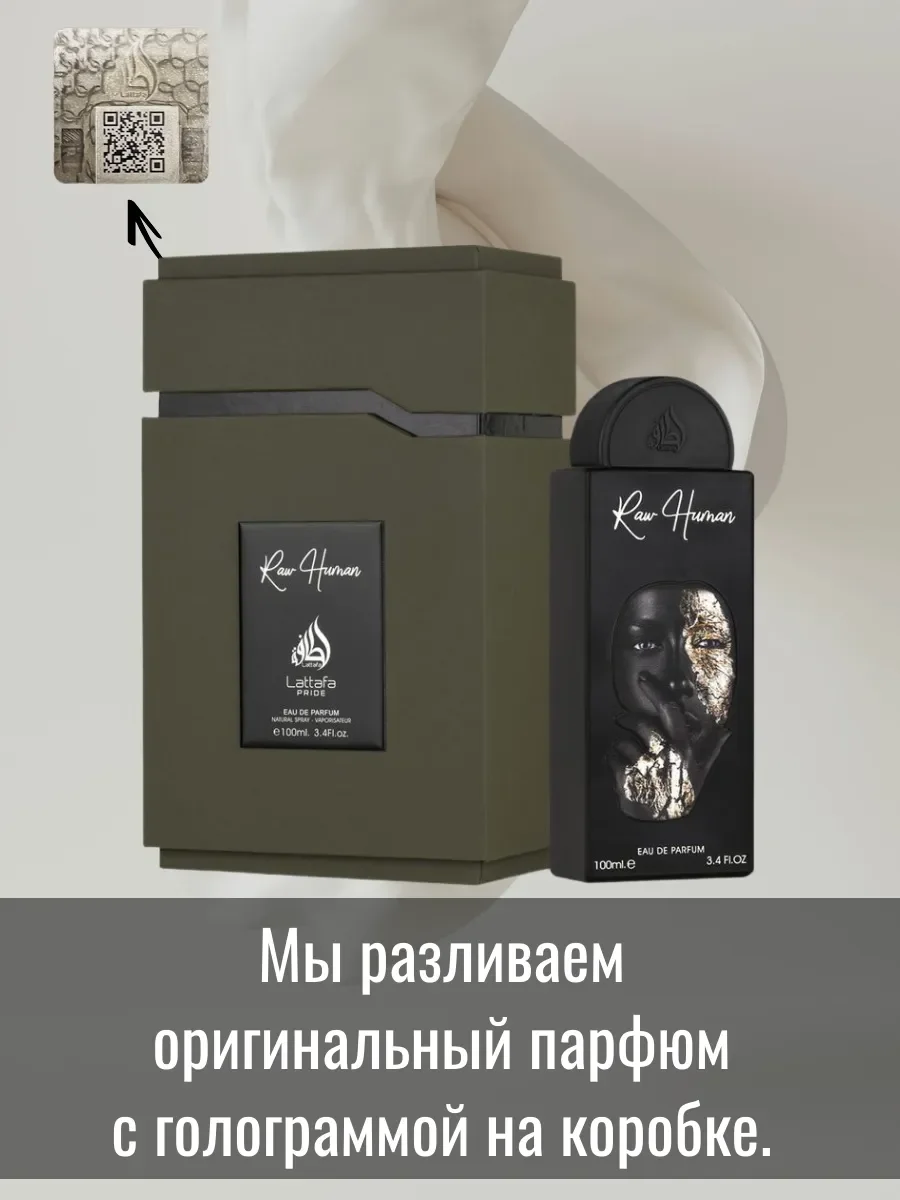 Пробник Raw Human 5Ml - миниатюра 3