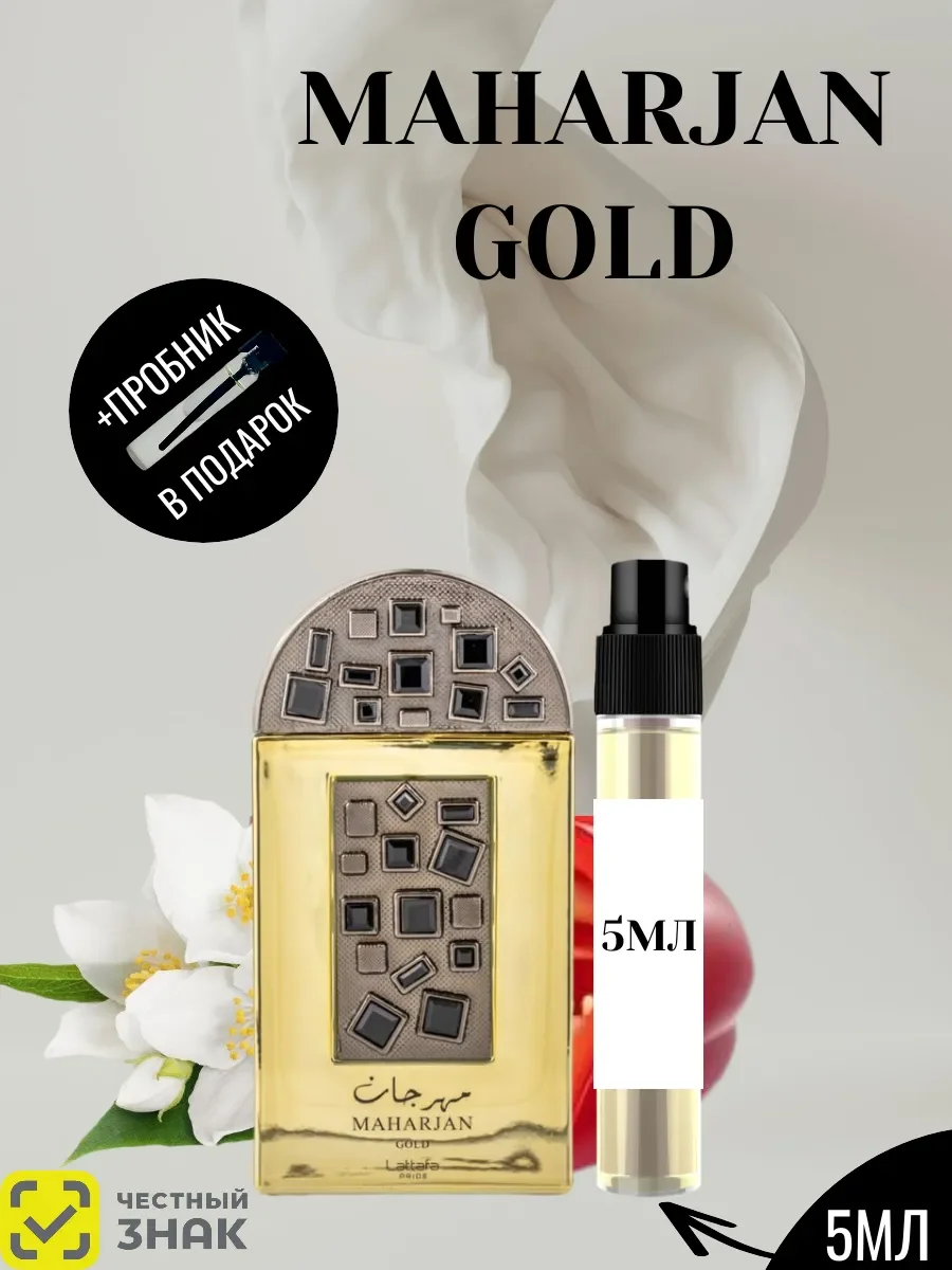 Пробник Отливант Maharjan Gold - изображение 1