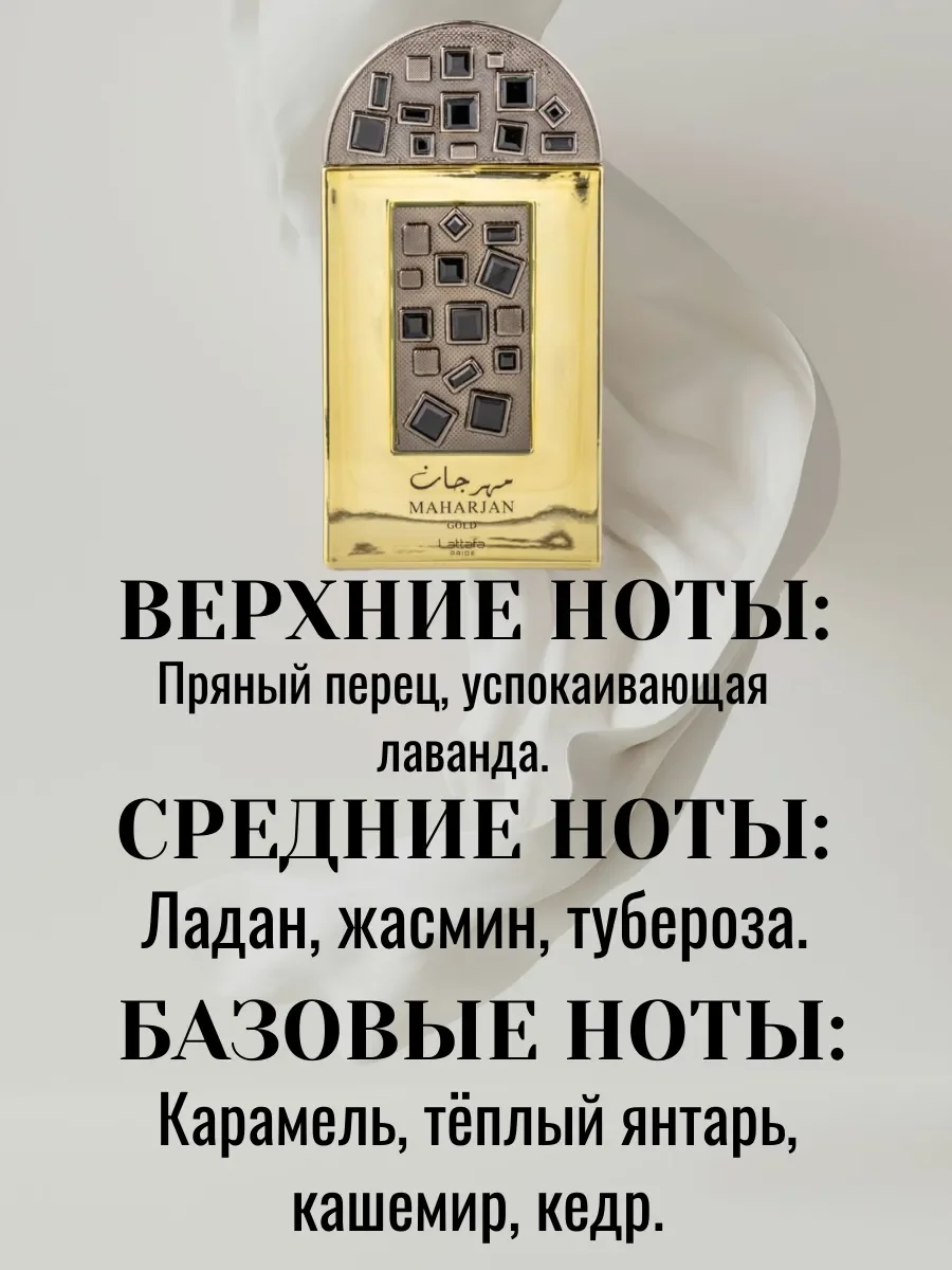 Пробник Отливант Maharjan Gold - миниатюра 2