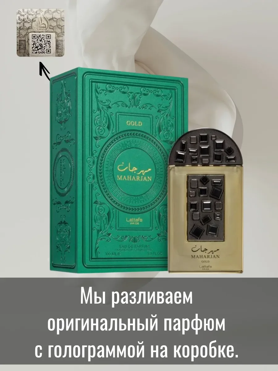 Пробник Отливант Maharjan Gold - миниатюра 3