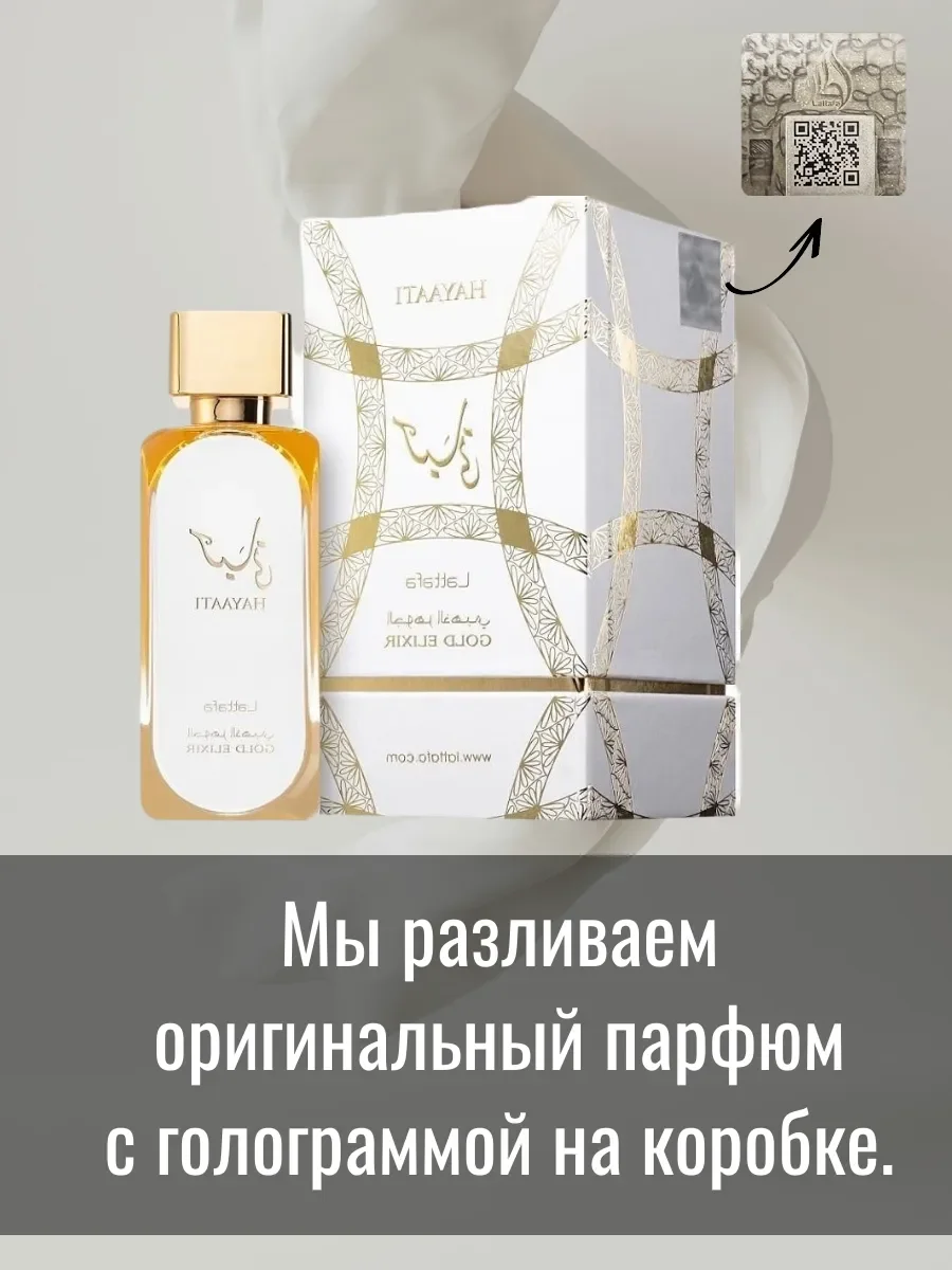 Пробник Hayaati Gold Elixir Отливант - миниатюра 2