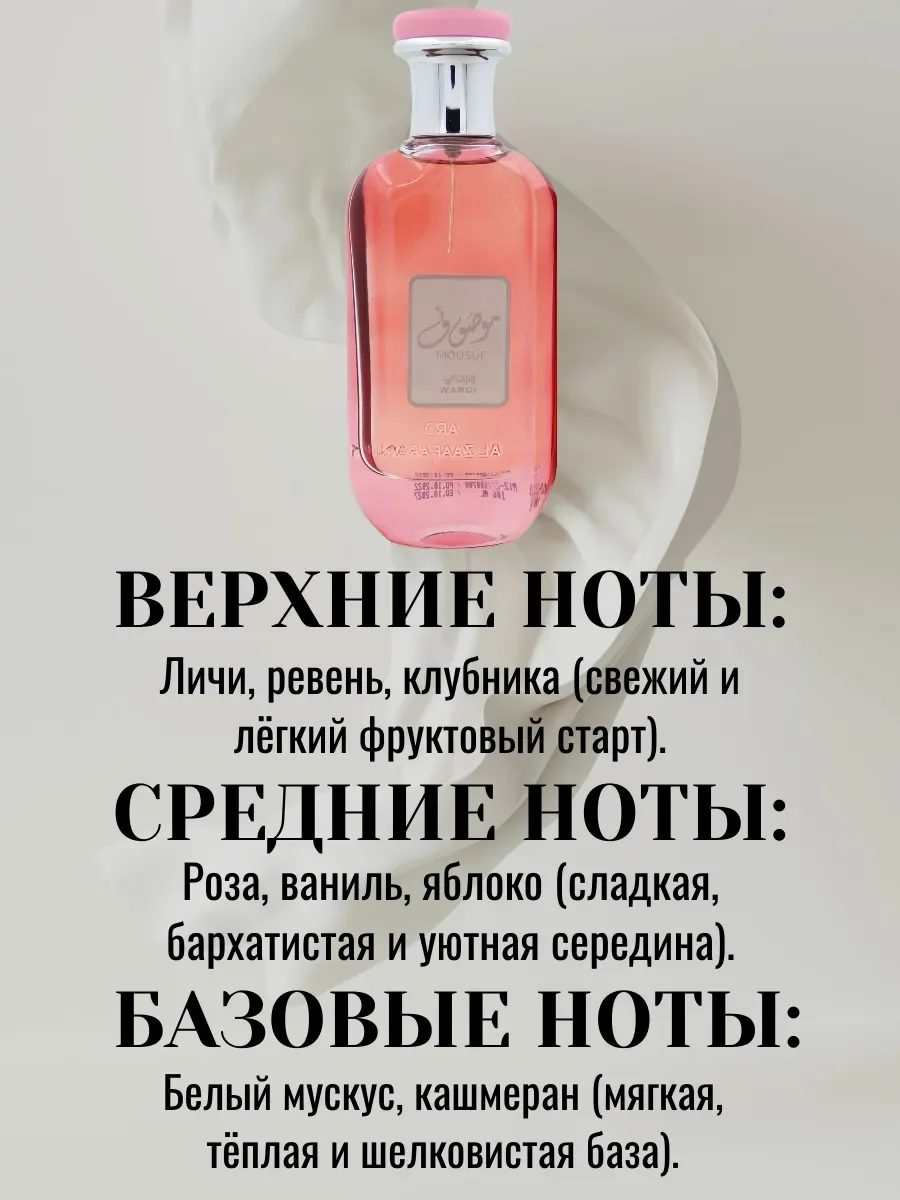 Пробник MOUSUF WARDI 5ML - миниатюра 2