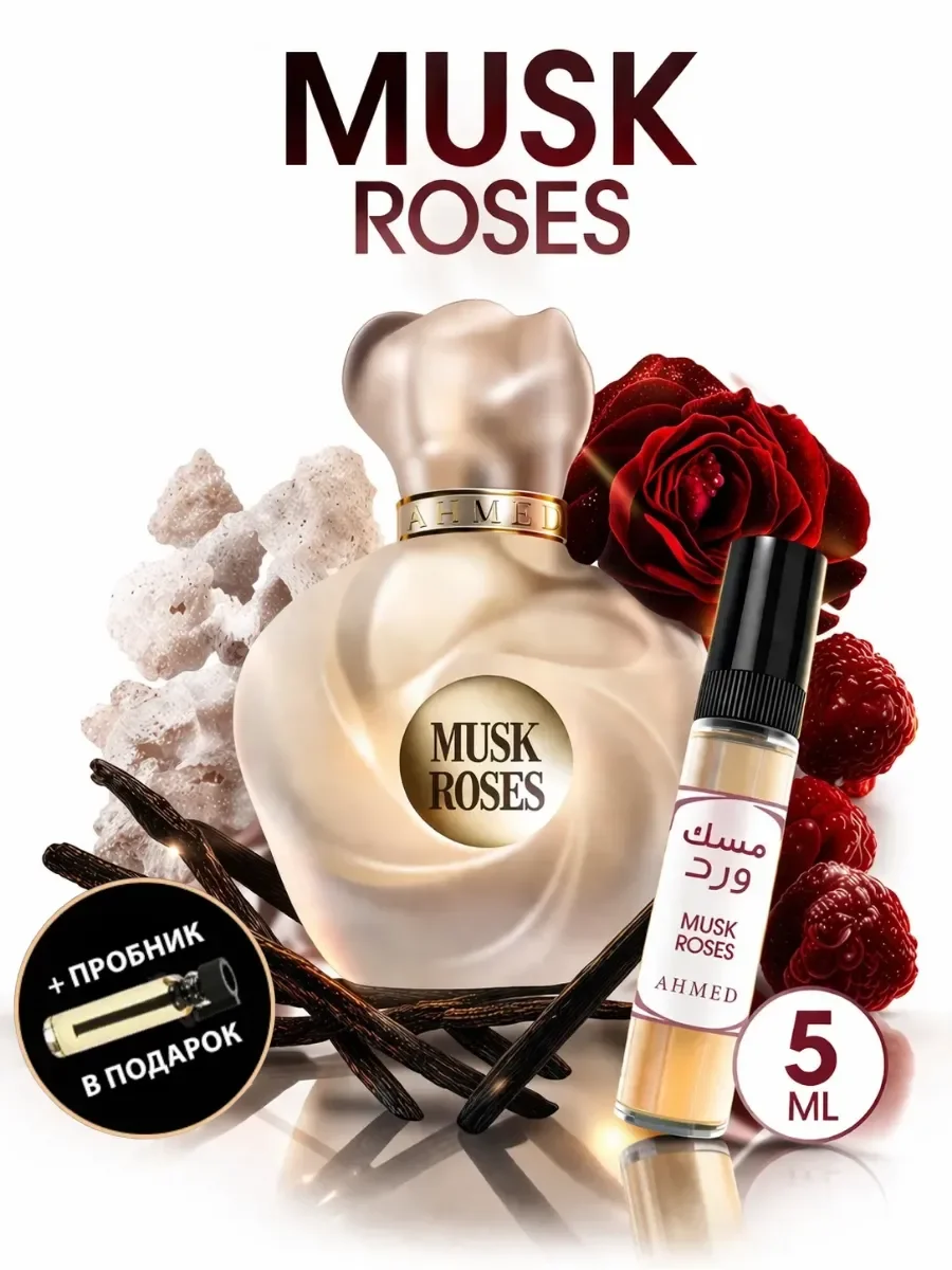 Отливант Пробник Арабские духи Musk Roses - изображение 1