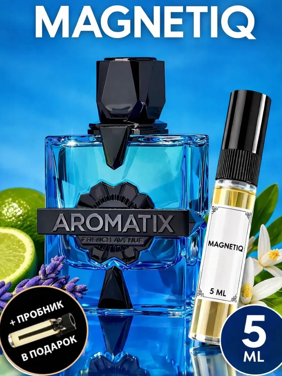 Отливант Пробник Арабские духи Magnetiq Aromatix X - изображение 1
