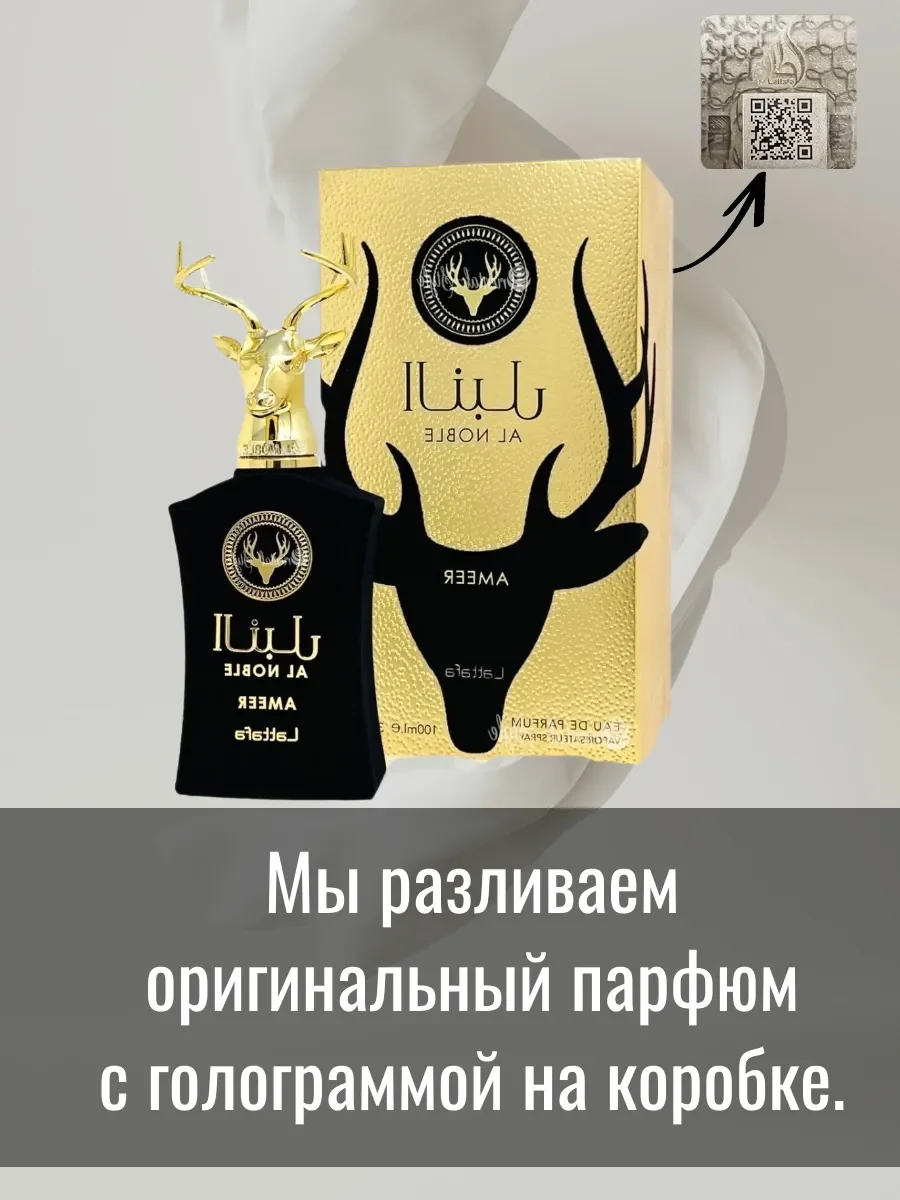 Пробник Al Noble AMEER 5ML - миниатюра 2
