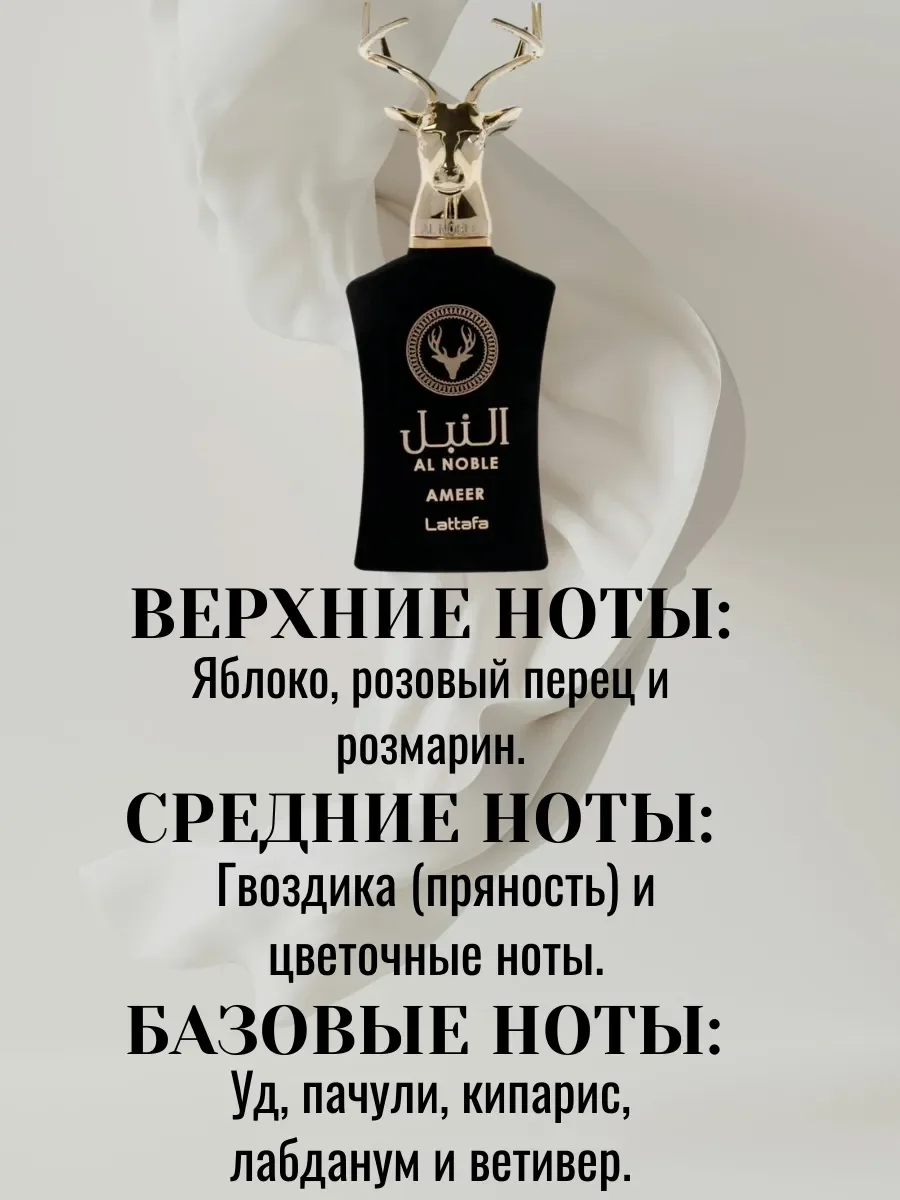 Пробник Al Noble AMEER 5ML - миниатюра 4
