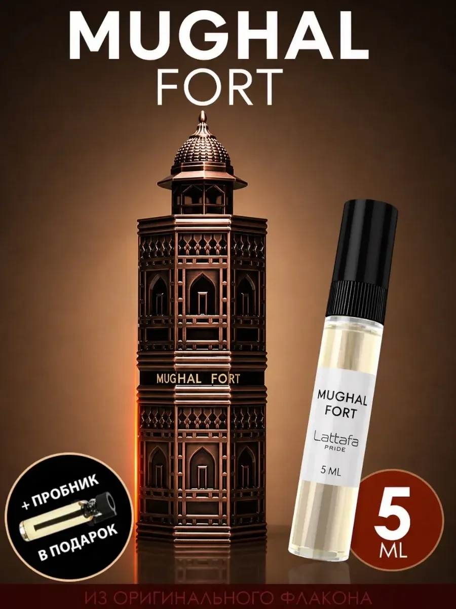 Отливант Пробник Арабские духи Mughal Fort - изображение 1