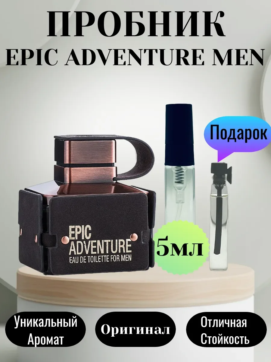 Пробник Epic Adventure 5мл - изображение 1