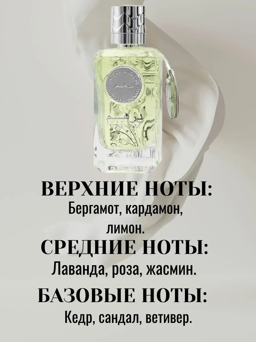 Арабский духи Dirham 100 ml - миниатюра 3