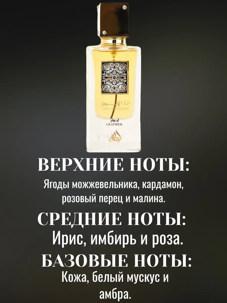 Пробник Ana Abiyedh Leather 5мл - миниатюра 2