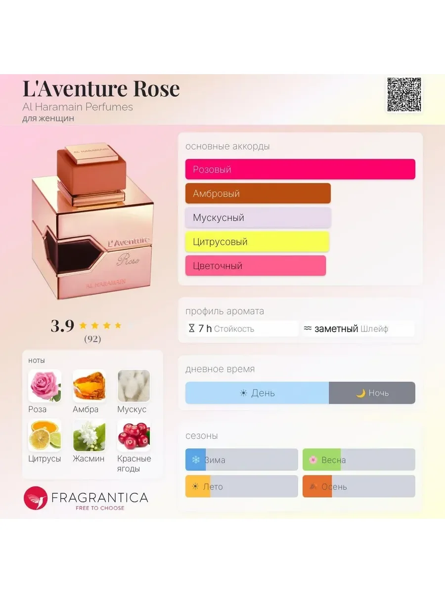 Арабские духи L'Aventure Rose Al Haramain 100мл - миниатюра 3