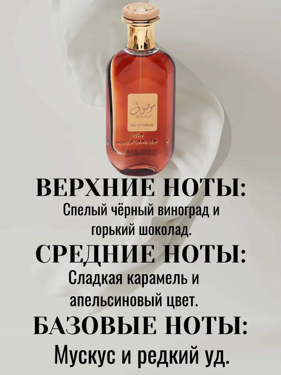Арабские духи MOUSUF - миниатюра 3