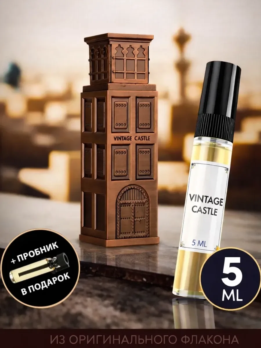 Отливант Пробник Арабские духи Vintage castle - изображение 1