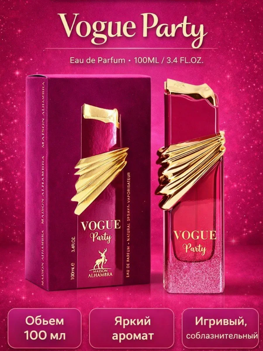 Арабские духи Vogue Party - изображение 1