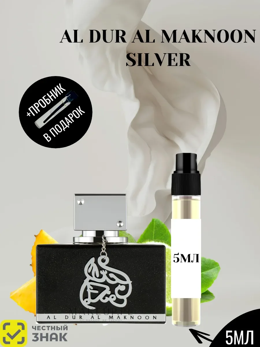 Пробник Al Dur Al Maknoon Silver 5ML - изображение 1