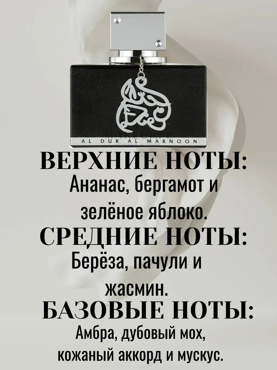 Пробник Al Dur Al Maknoon Silver 5ML - миниатюра 2