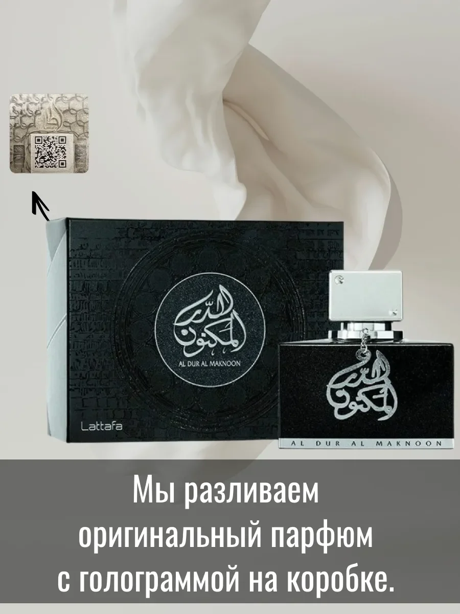 Пробник Al Dur Al Maknoon Silver 5ML - миниатюра 3