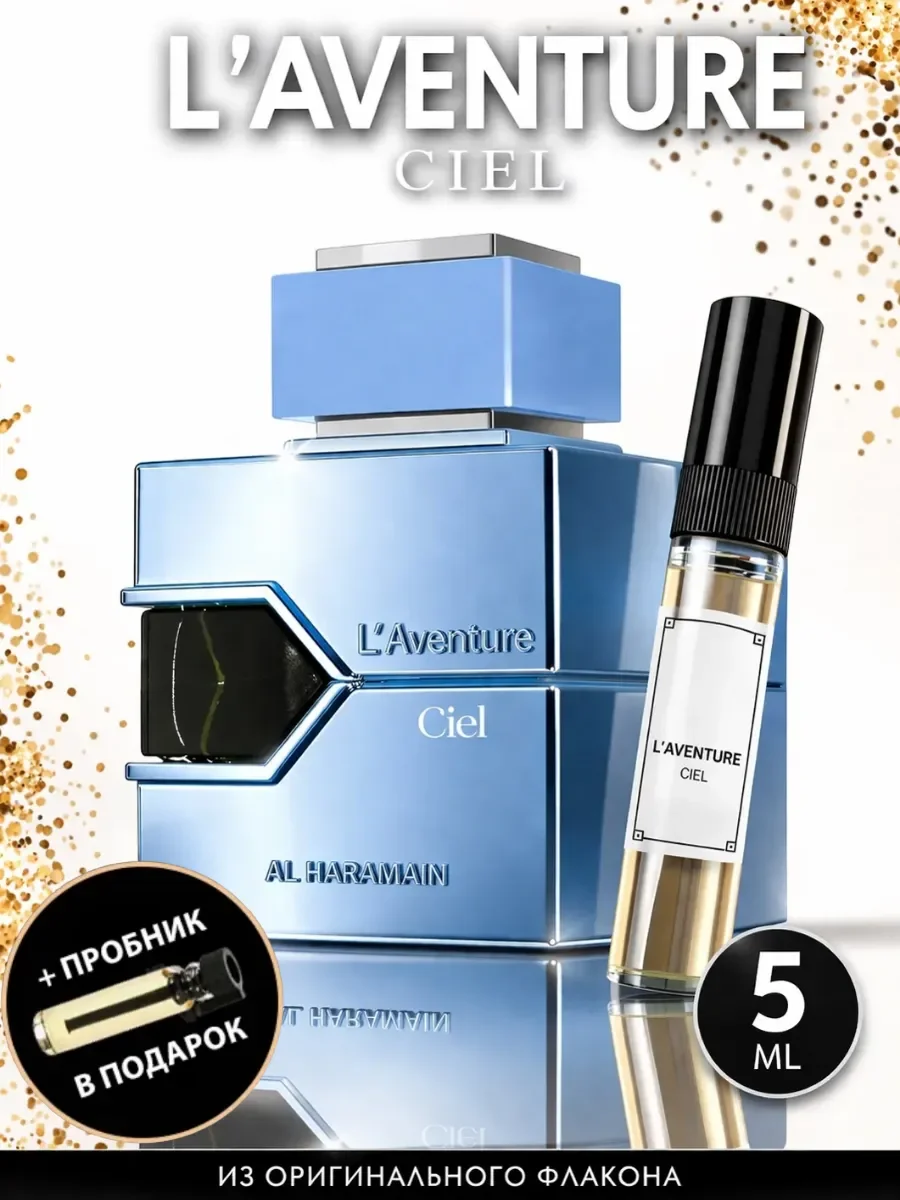 Отливант Пробник Арабские духи L'Aventure Ciel Al Haramain - изображение 1