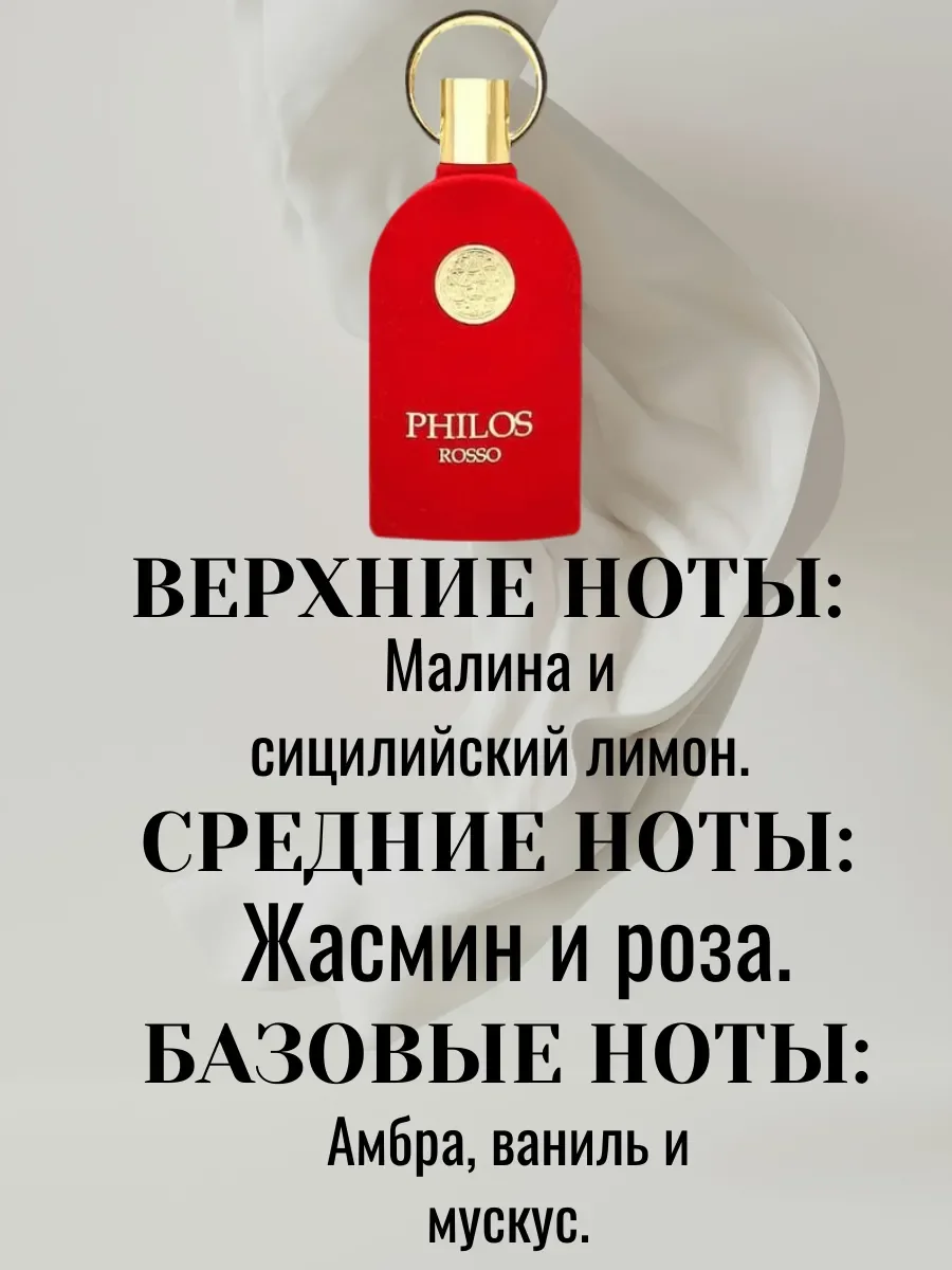Пробник Philos Rosso - миниатюра 2