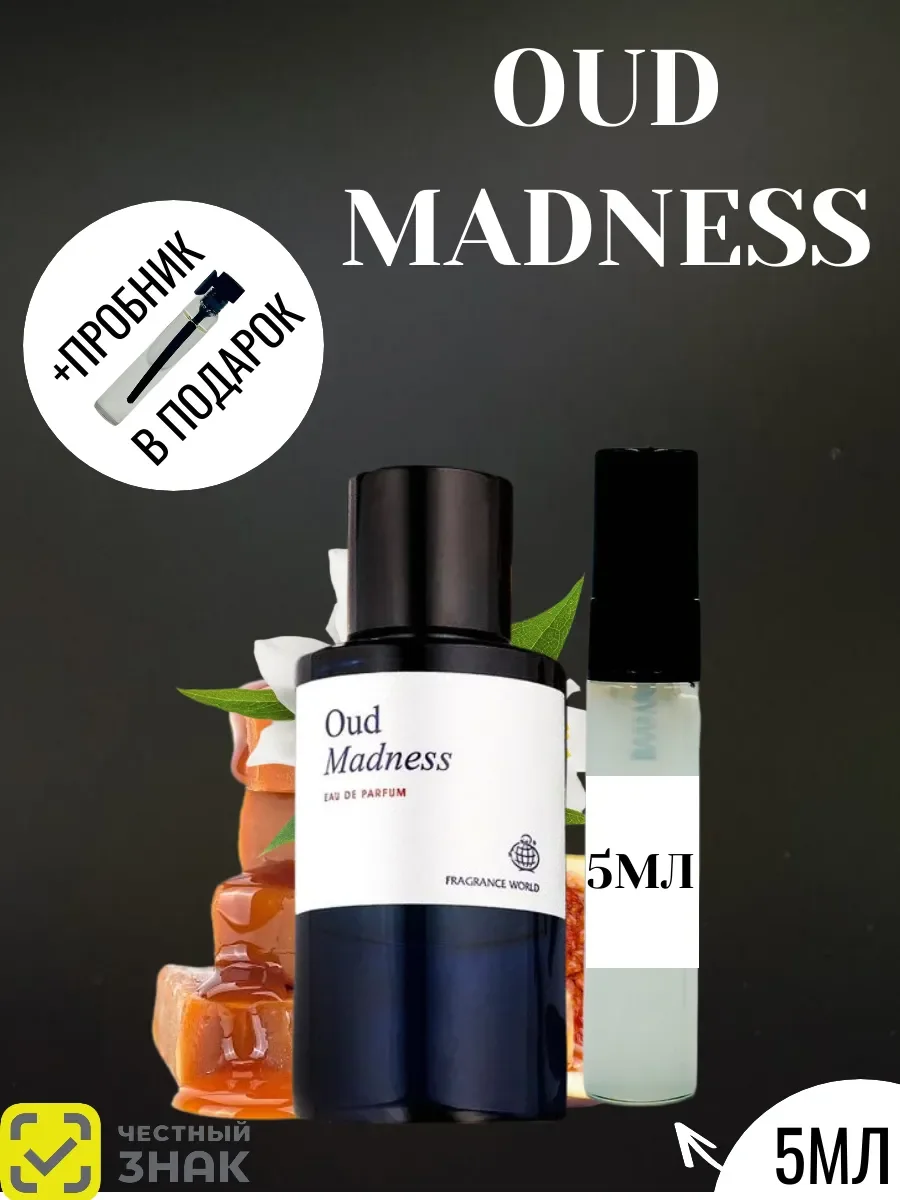 Пробник Oud Madness 5ML отливант - изображение 1