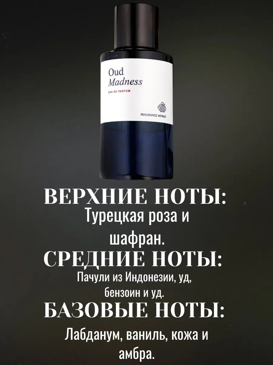 Пробник Oud Madness 5ML отливант - миниатюра 2