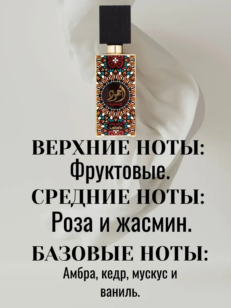 Пробник Отливант Ajwad - миниатюра 2