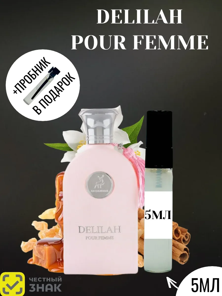 Пробник DELILAH 5мл - изображение 1