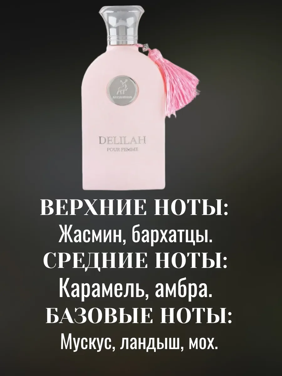 Пробник DELILAH 5мл - миниатюра 2