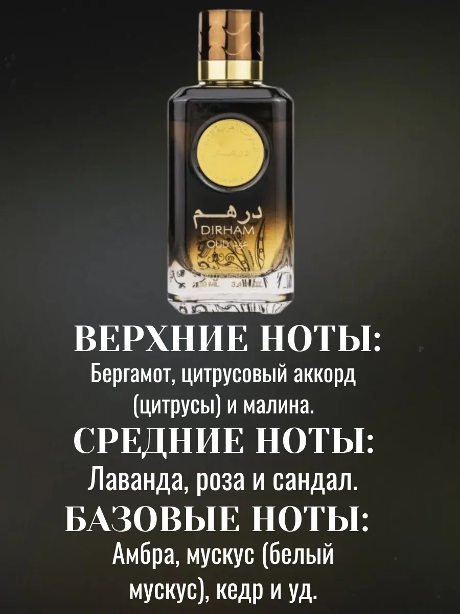 Пробник Dirham OUD 5ml - миниатюра 2