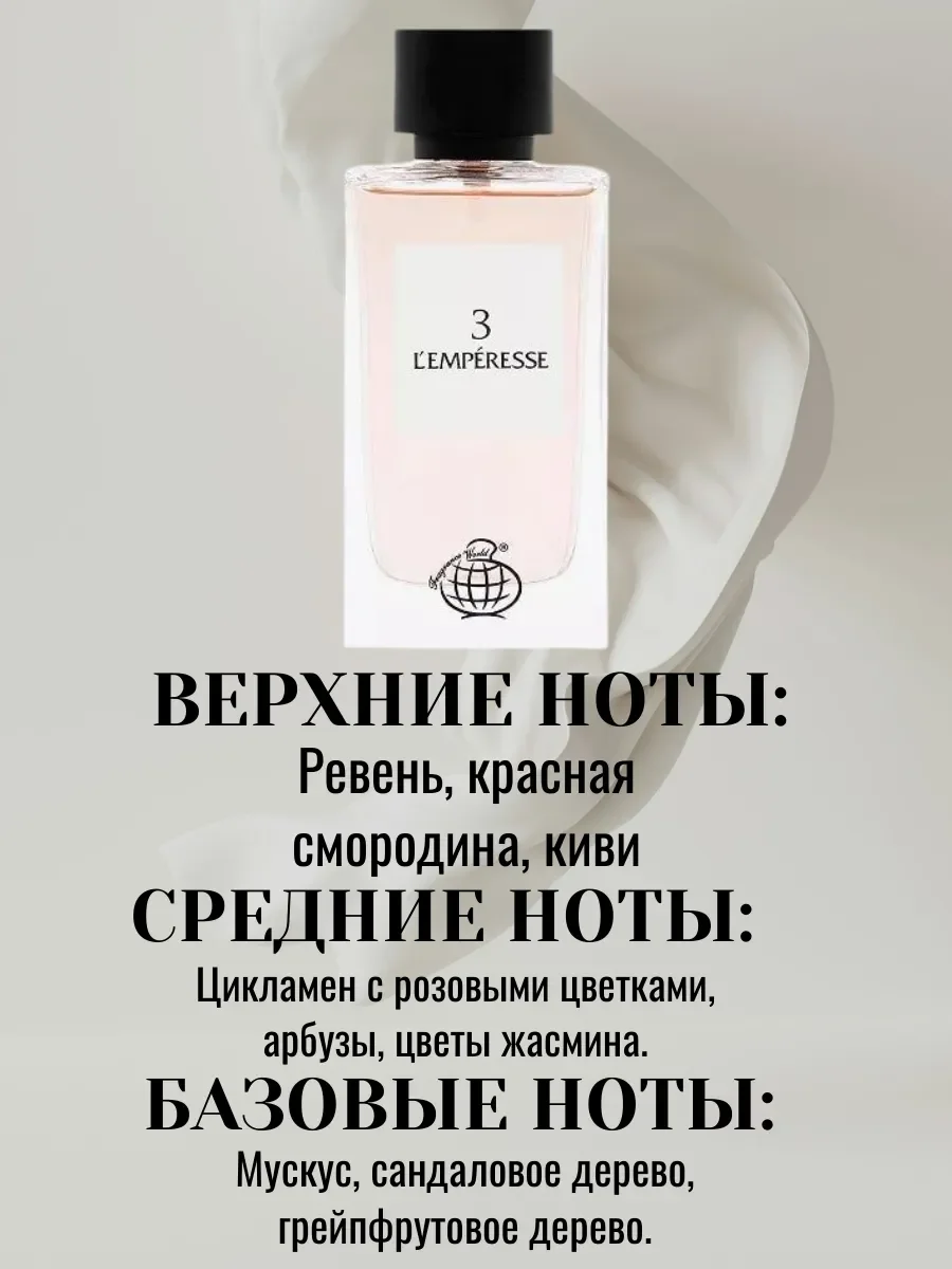ДУХИ Lemperesse 3 - миниатюра 2