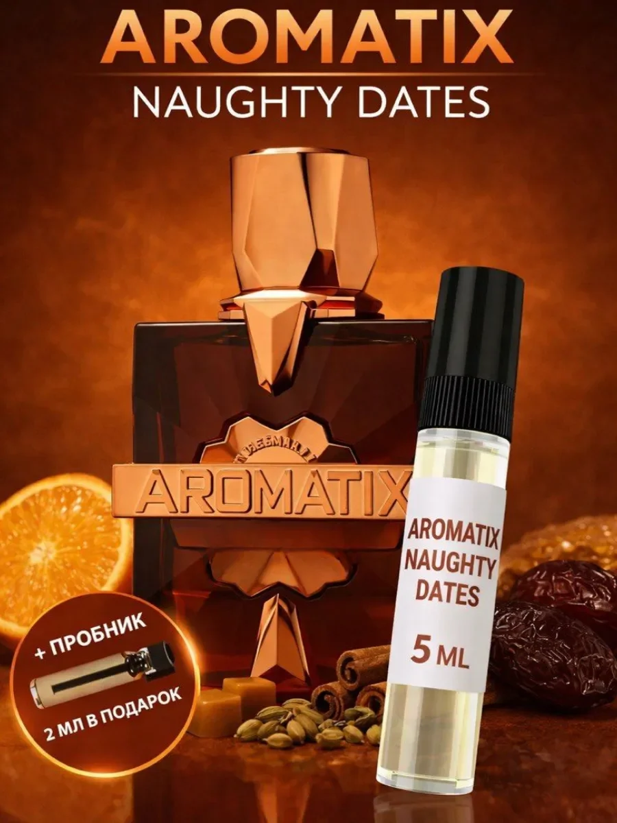 Отливант Пробник Арабские духи Naughty Dates Aromatix X - изображение 1