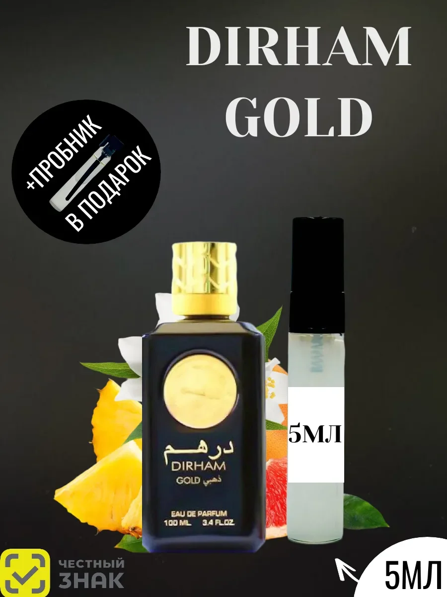 Пробник Dirham GOLD 5ml - изображение 1