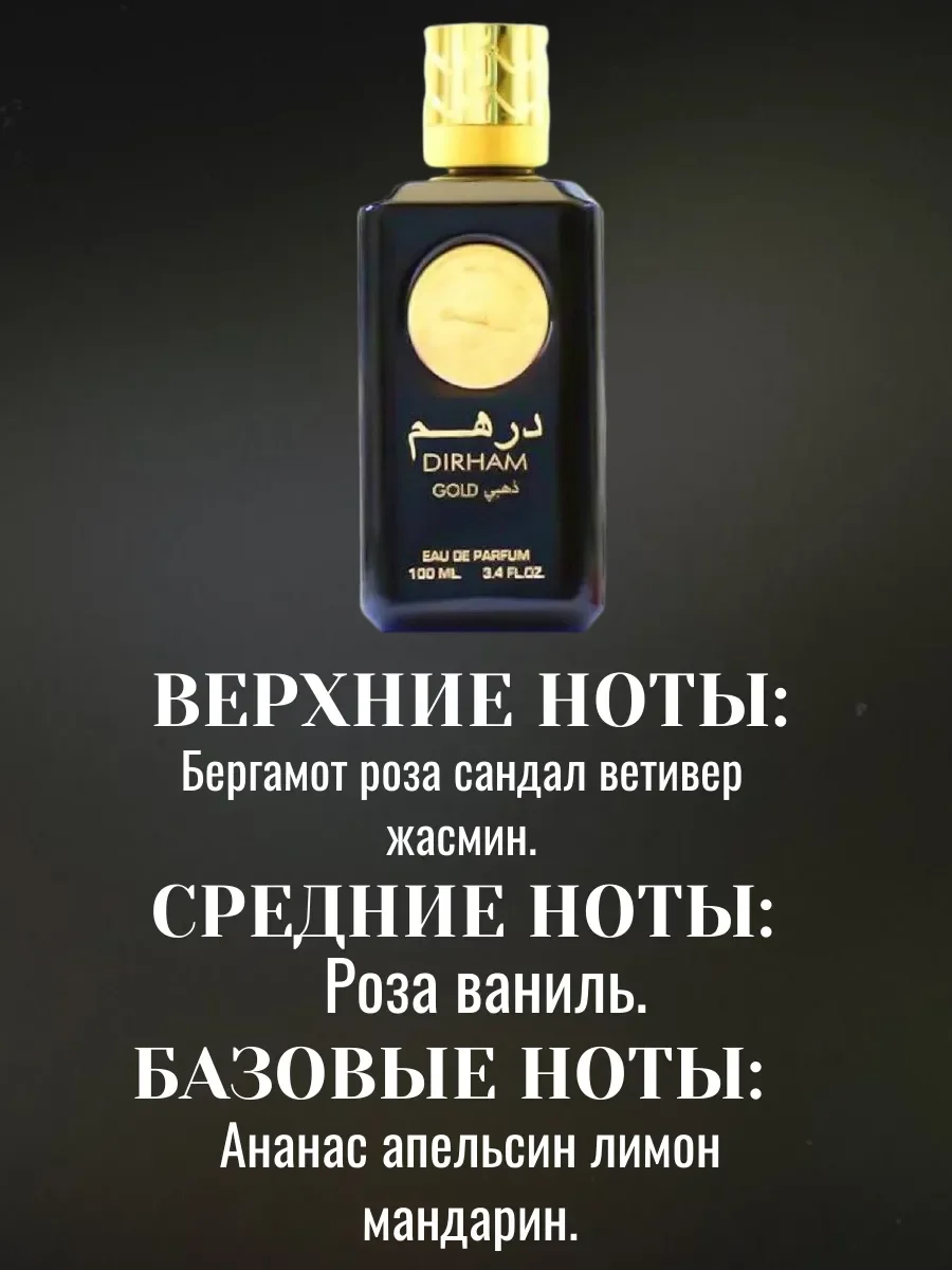 Пробник Dirham GOLD 5ml - миниатюра 2