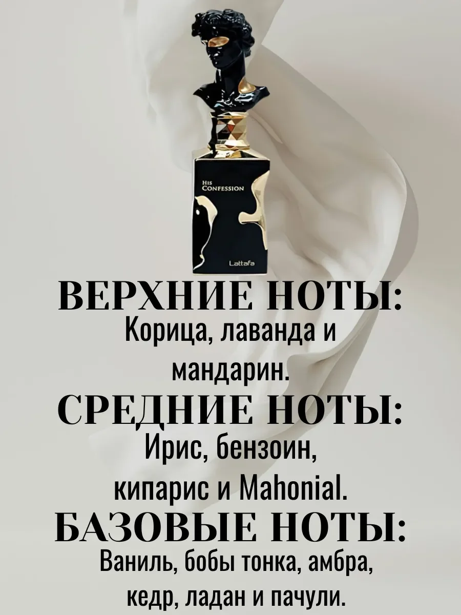 Пробник Отливант Духи HIS CONFESSION 5МЛ - миниатюра 2