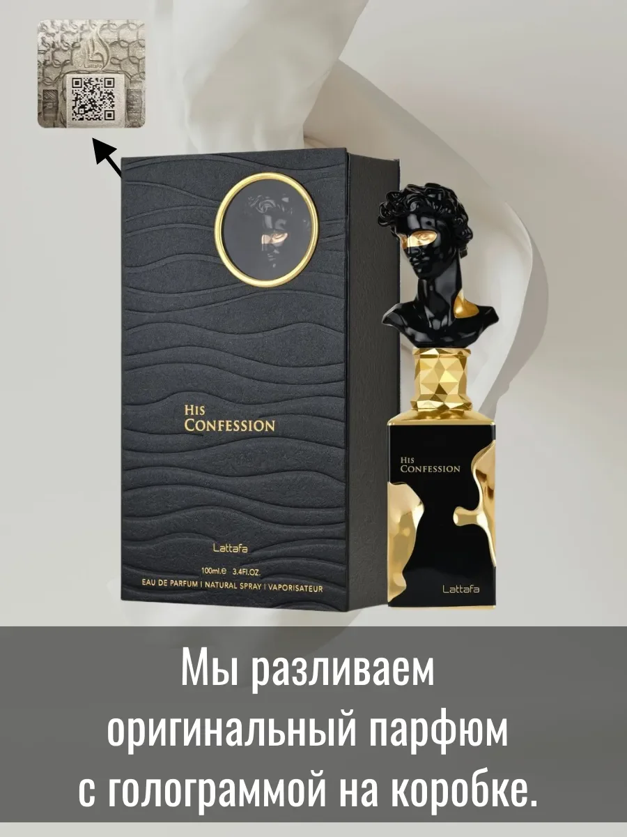 Пробник Отливант Духи HIS CONFESSION 5МЛ - миниатюра 3