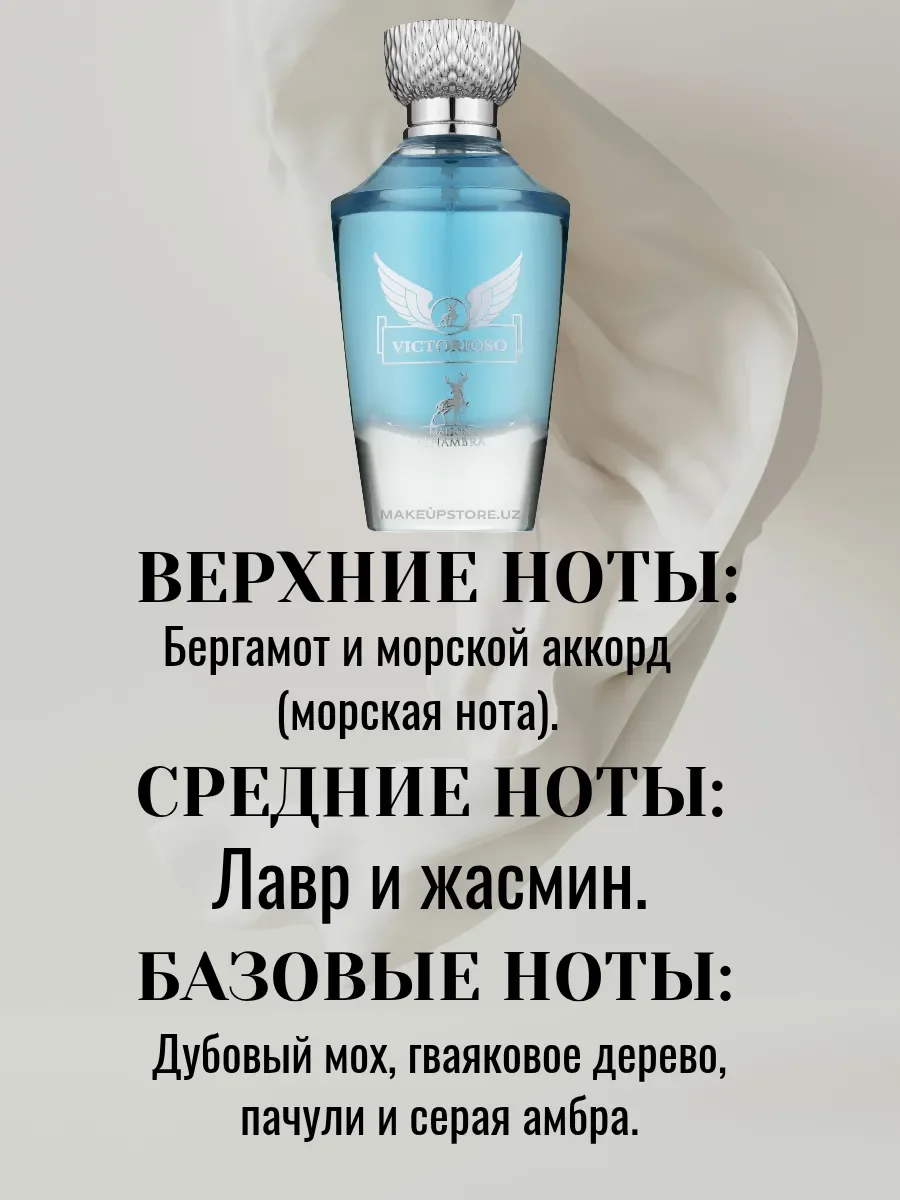ПРОБНИК VICTORIOSO 5МЛ - миниатюра 2
